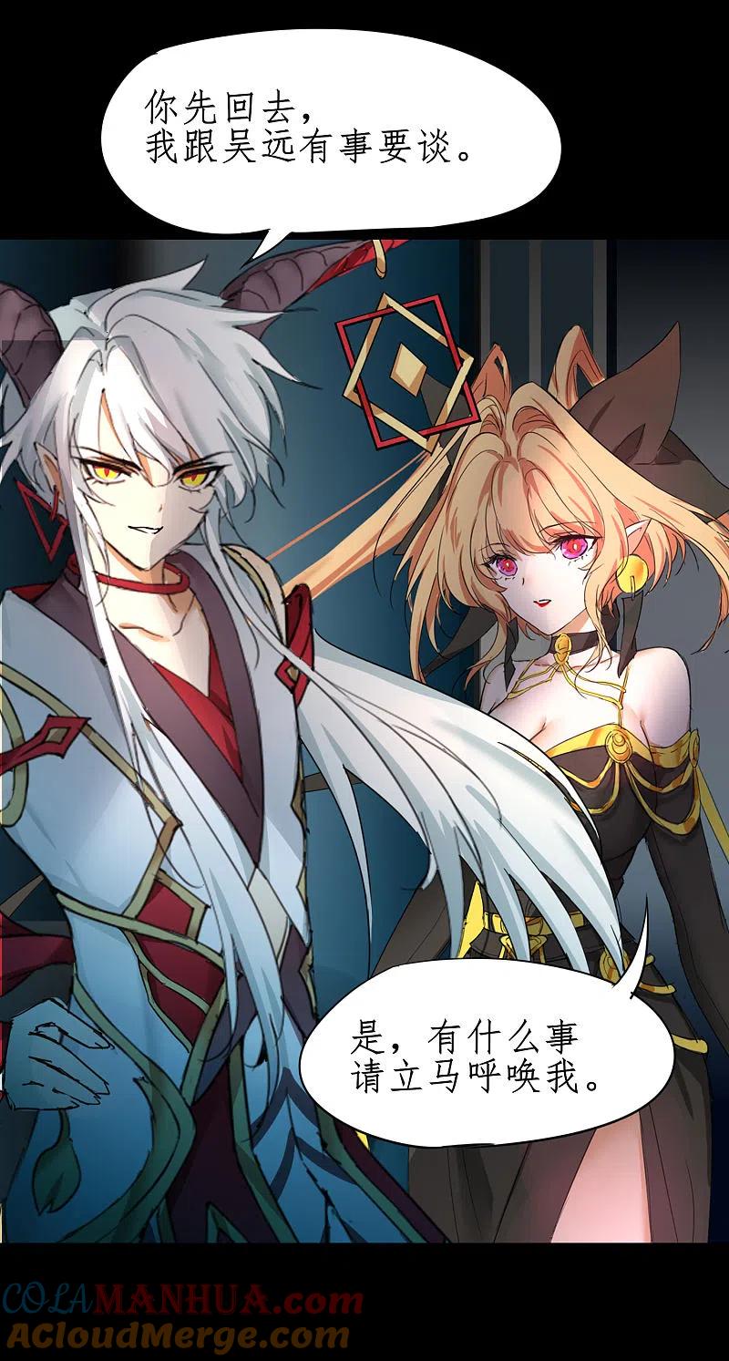 逆转仙途 第241话 她是谁？ 第33页