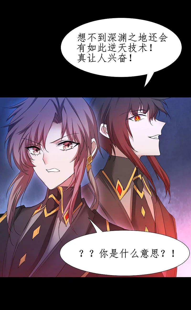 逆转仙途 第241话 她是谁？ 第22页
