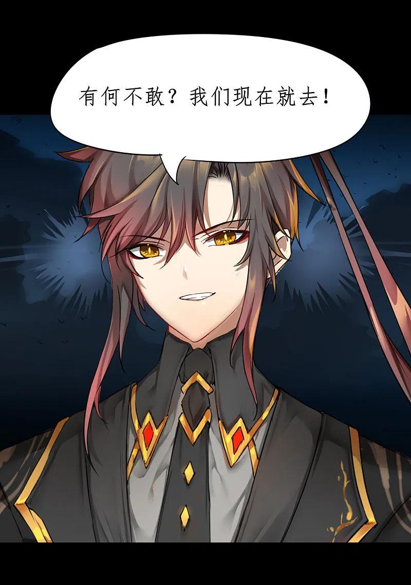 逆转仙途 第241话 她是谁？ 第32页