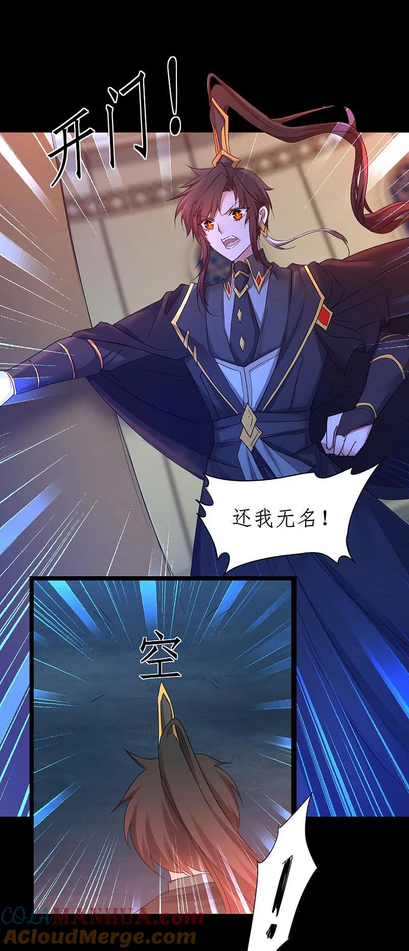 逆转仙途 第241话 她是谁？ 第11页