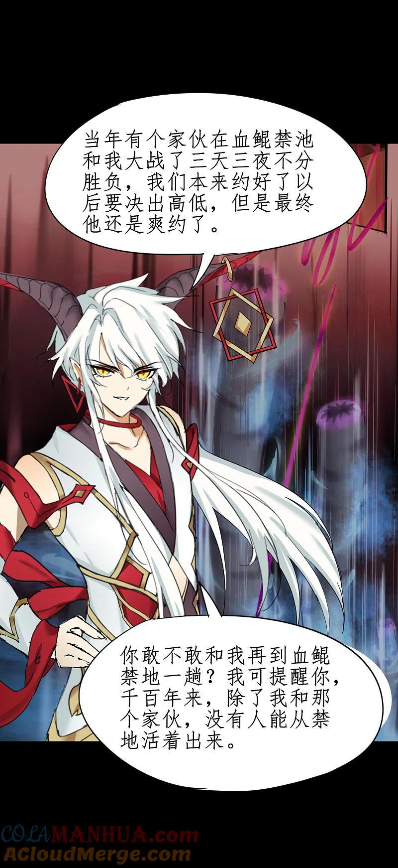 逆转仙途 第241话 她是谁？ 第31页