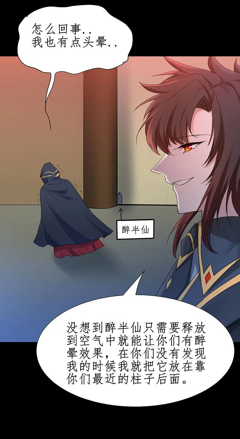 逆转仙途 第241话 她是谁？ 第6页