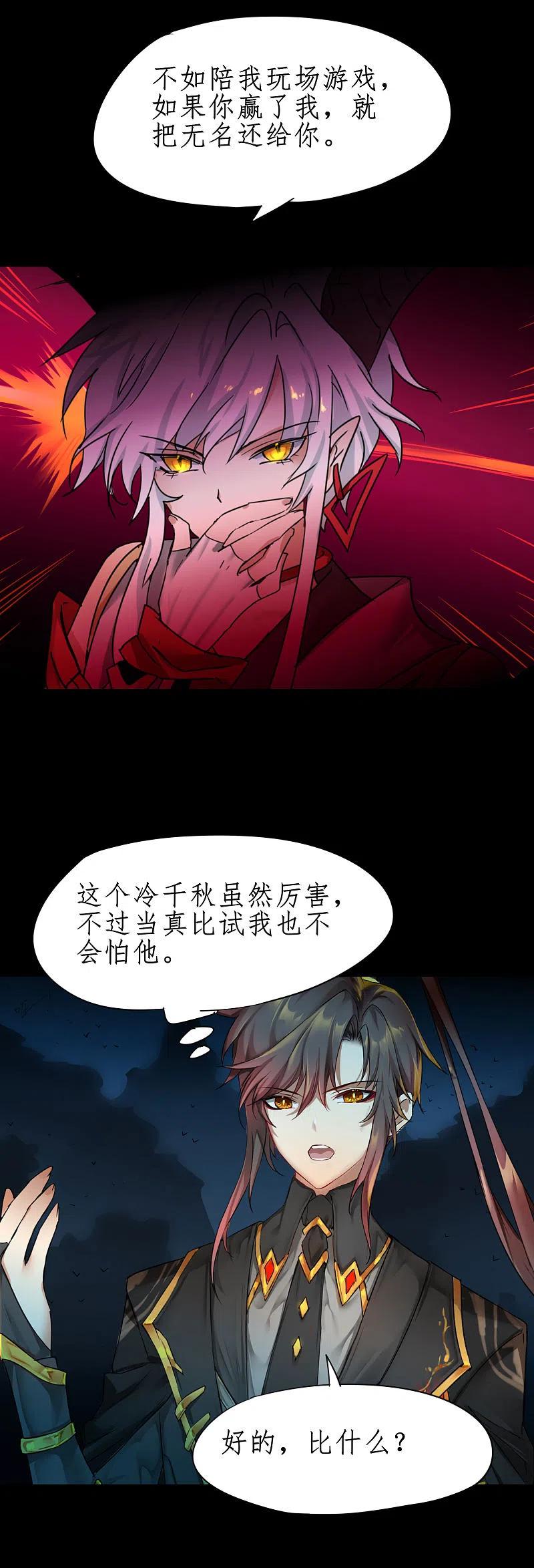 逆转仙途 第241话 她是谁？ 第30页
