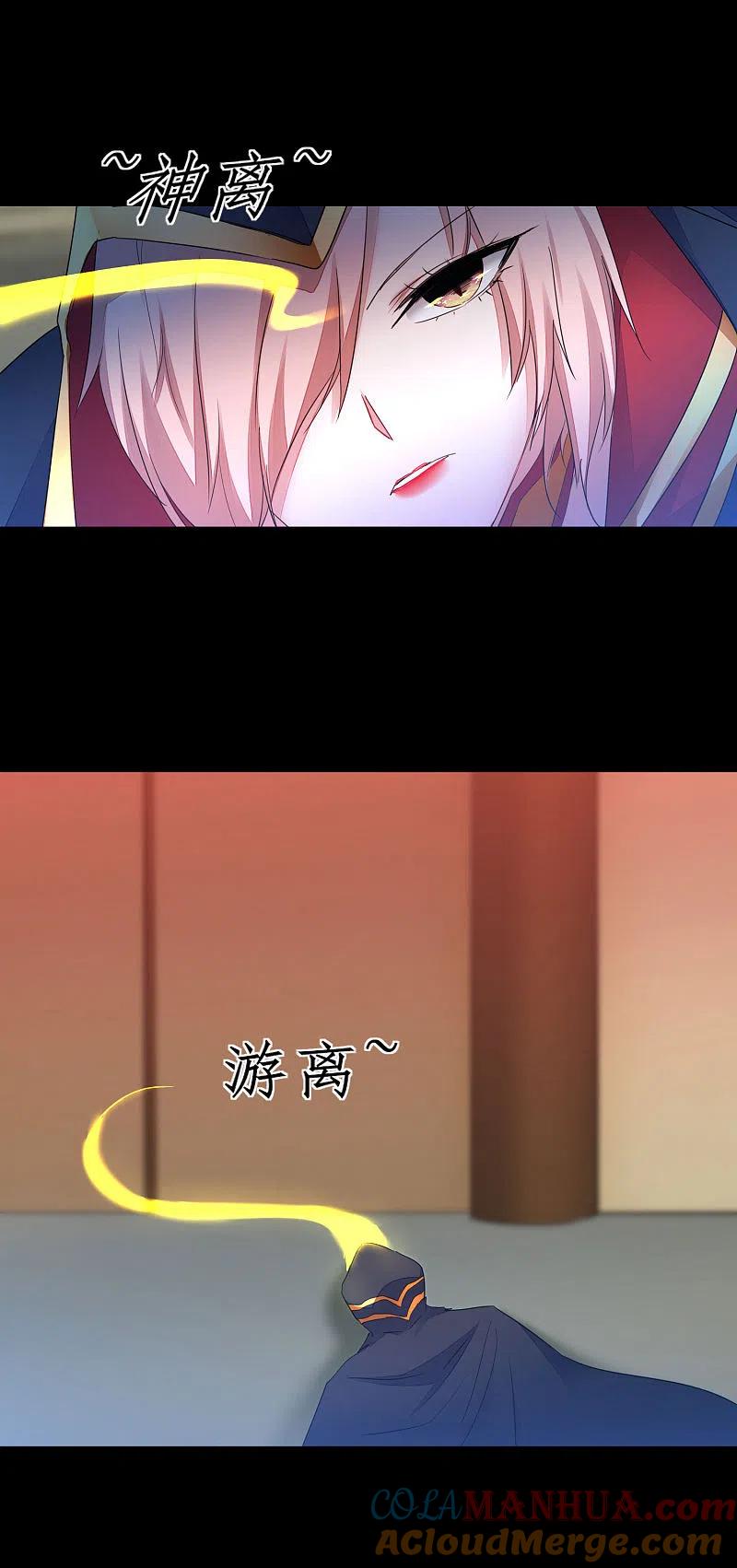 逆转仙途 第241话 她是谁？ 第9页