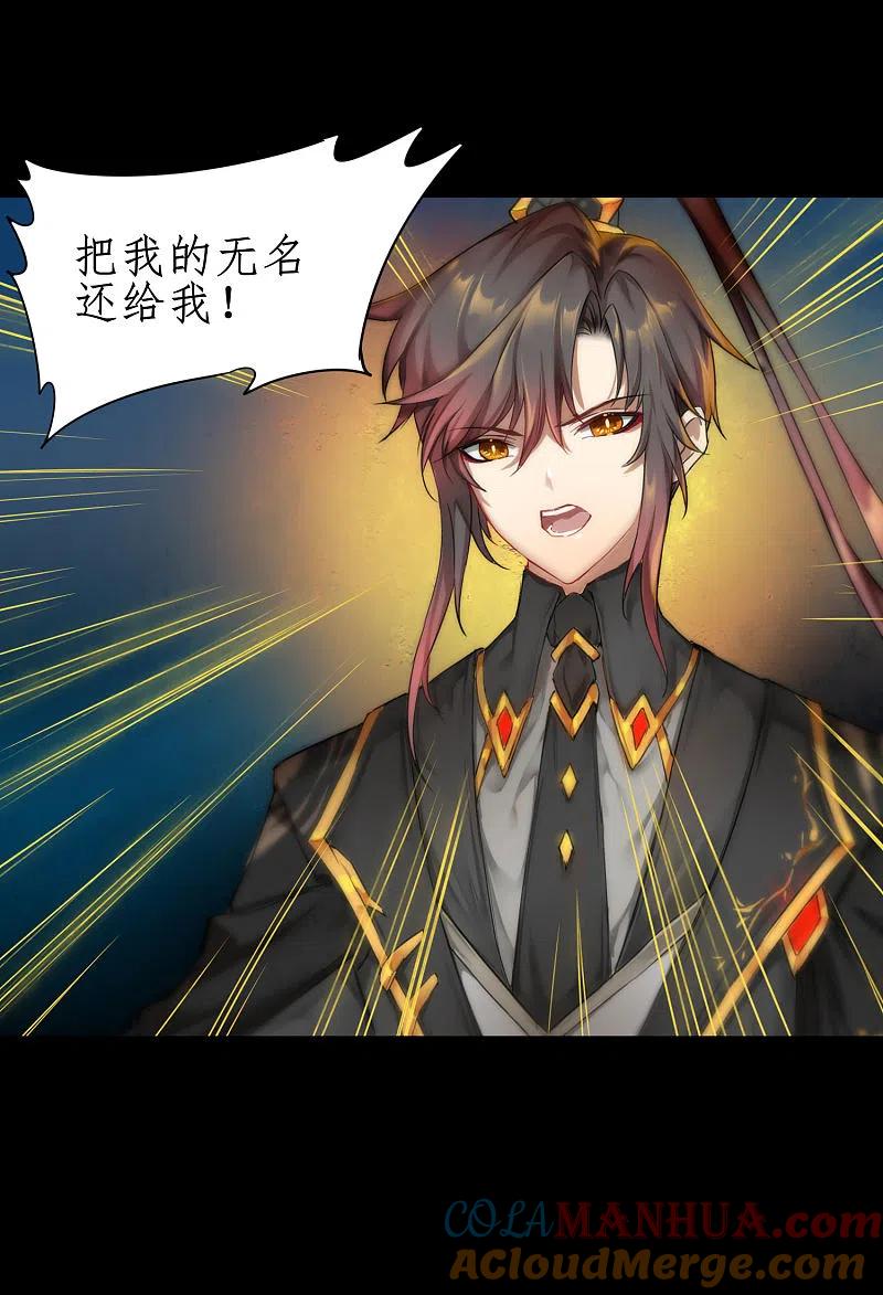 逆转仙途 第241话 她是谁？ 第25页