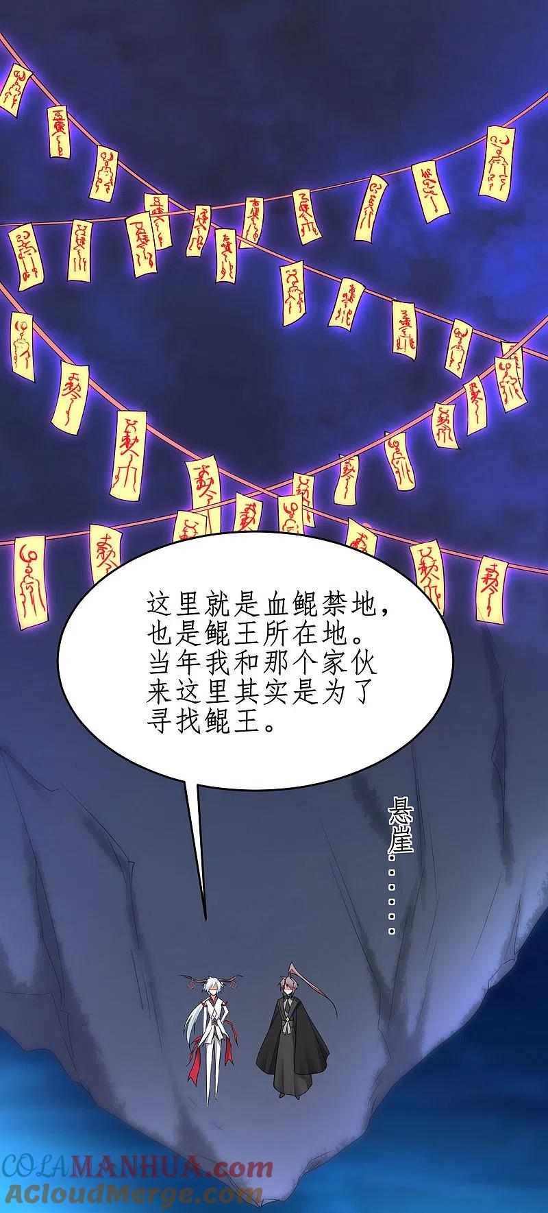 逆转仙途 第242话 血鲲禁地 第7页