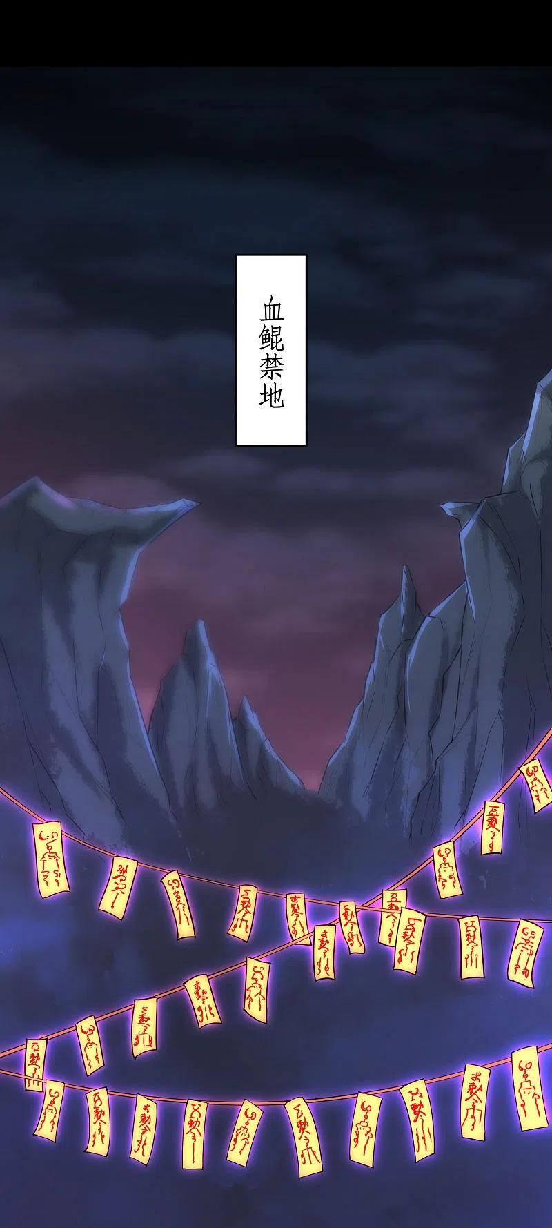 逆转仙途 第242话 血鲲禁地 第6页