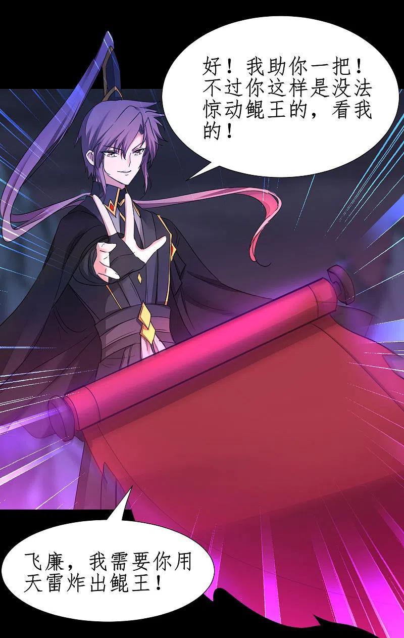 逆转仙途 第242话 血鲲禁地 第12页
