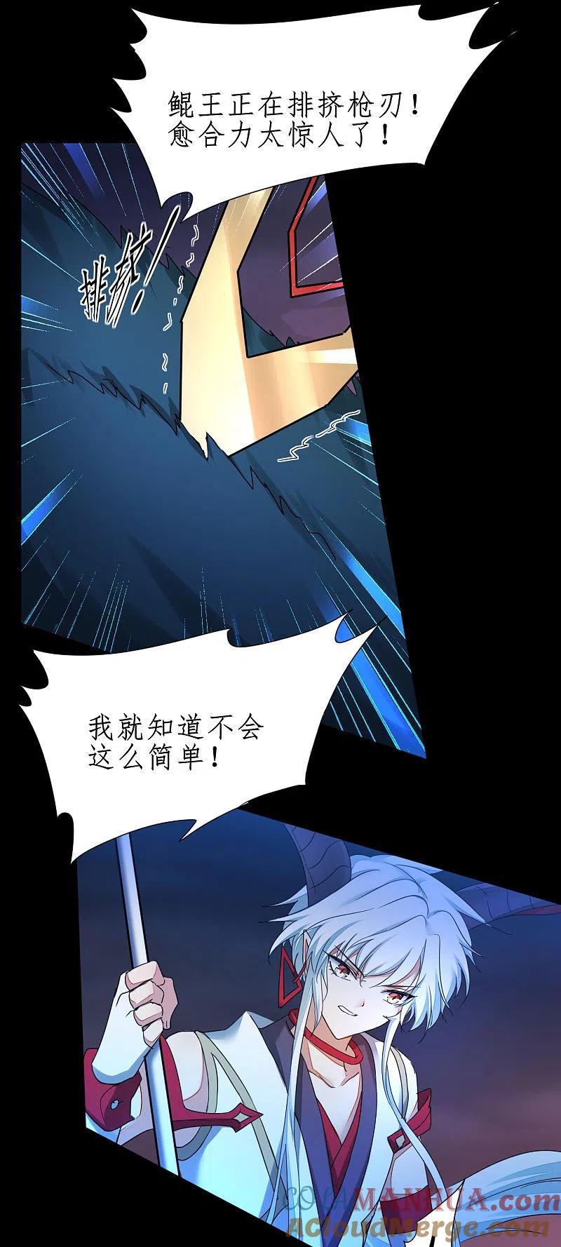 逆转仙途 第242话 血鲲禁地 第23页