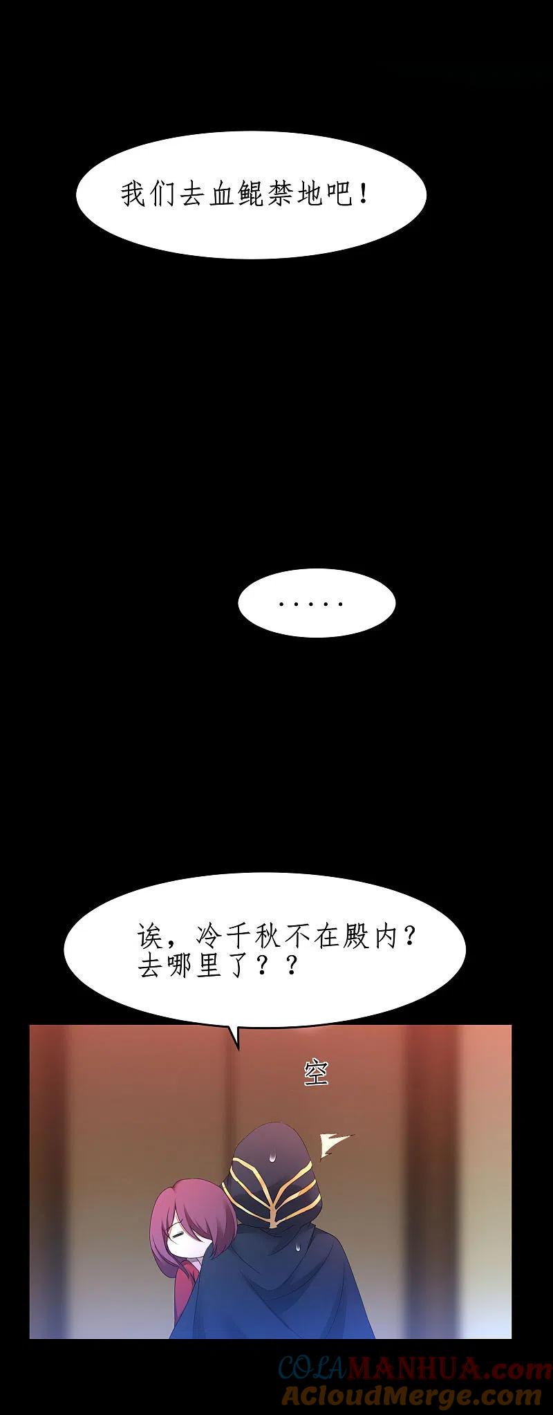 逆转仙途 第242话 血鲲禁地 第5页