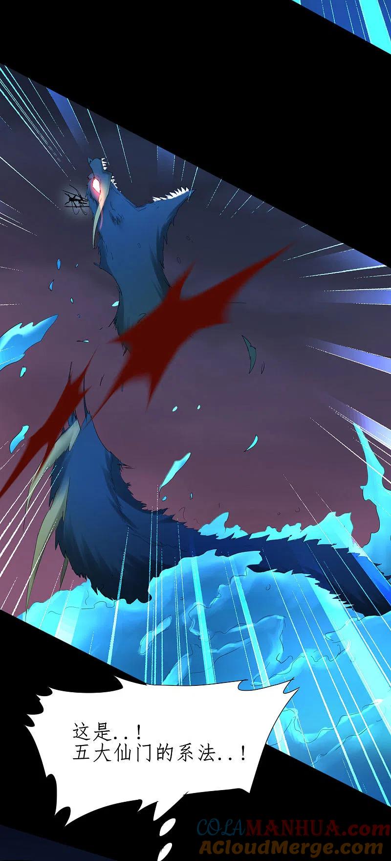 逆转仙途 第242话 血鲲禁地 第27页