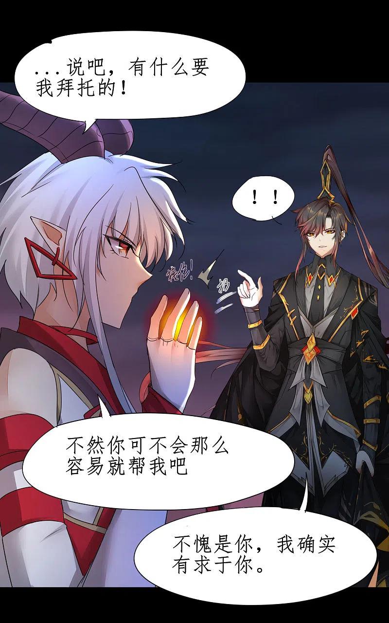逆转仙途 第242话 血鲲禁地 第30页