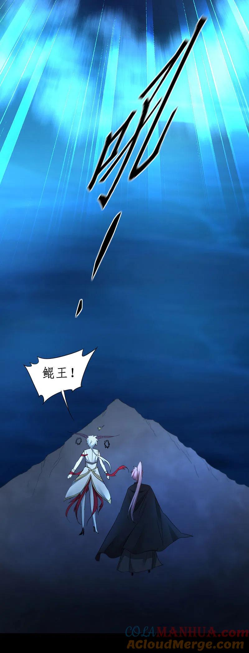 逆转仙途 第242话 血鲲禁地 第15页