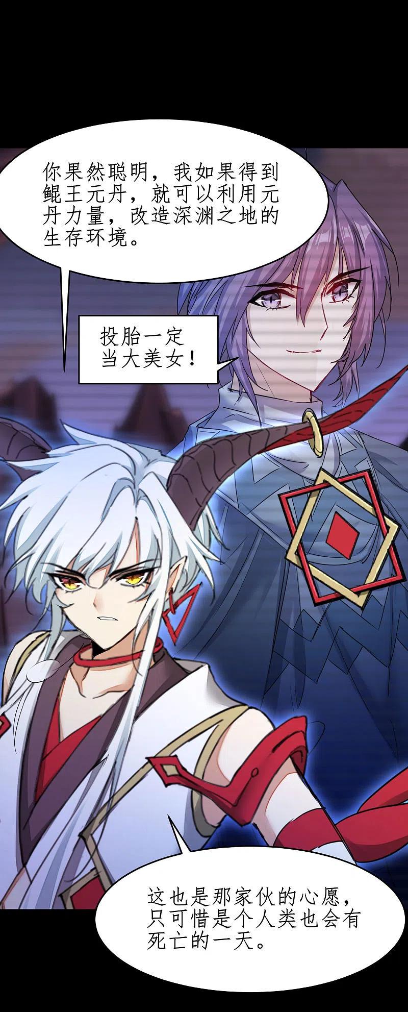 逆转仙途 第242话 血鲲禁地 第10页