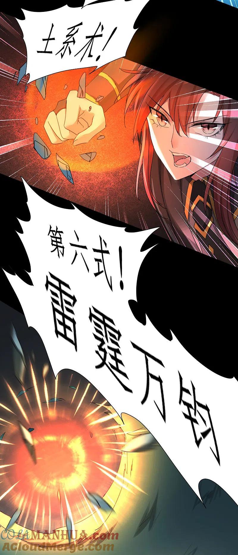 逆转仙途 第242话 血鲲禁地 第25页