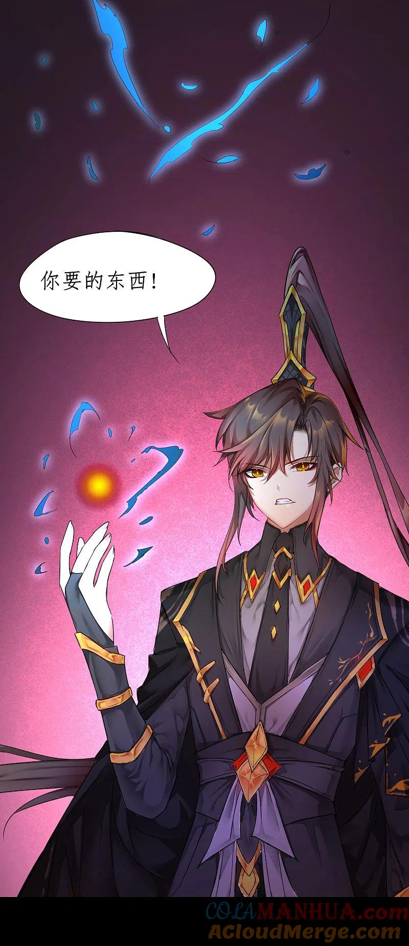 逆转仙途 第242话 血鲲禁地 第29页