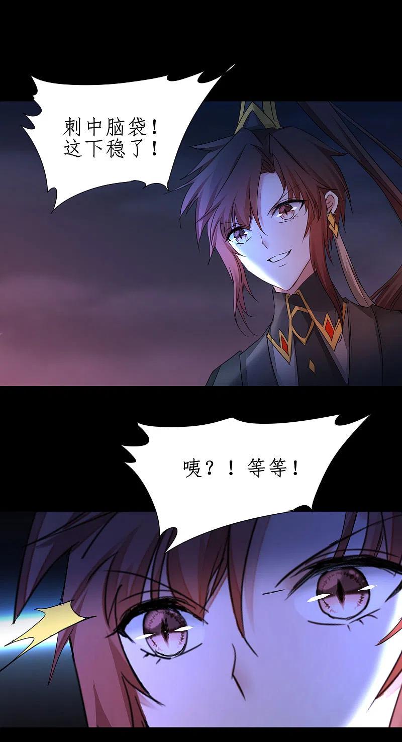 逆转仙途 第242话 血鲲禁地 第22页