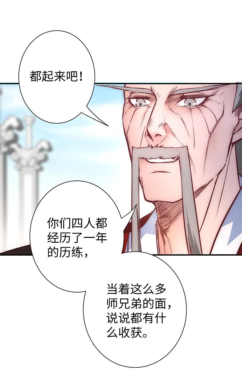 逆转仙途 第25话1 亲传弟子 第24页