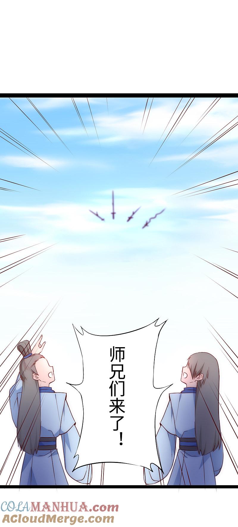逆转仙途 第25话1 亲传弟子 第19页