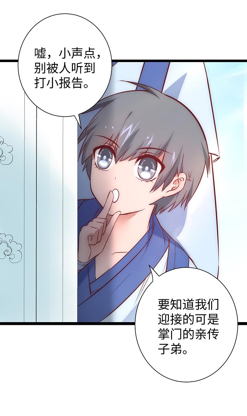 逆转仙途 第25话1 亲传弟子 第16页