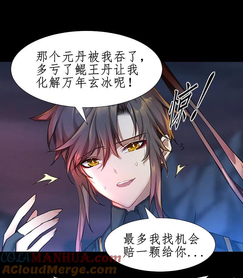 逆转仙途 第243话 前往神界 第33页
