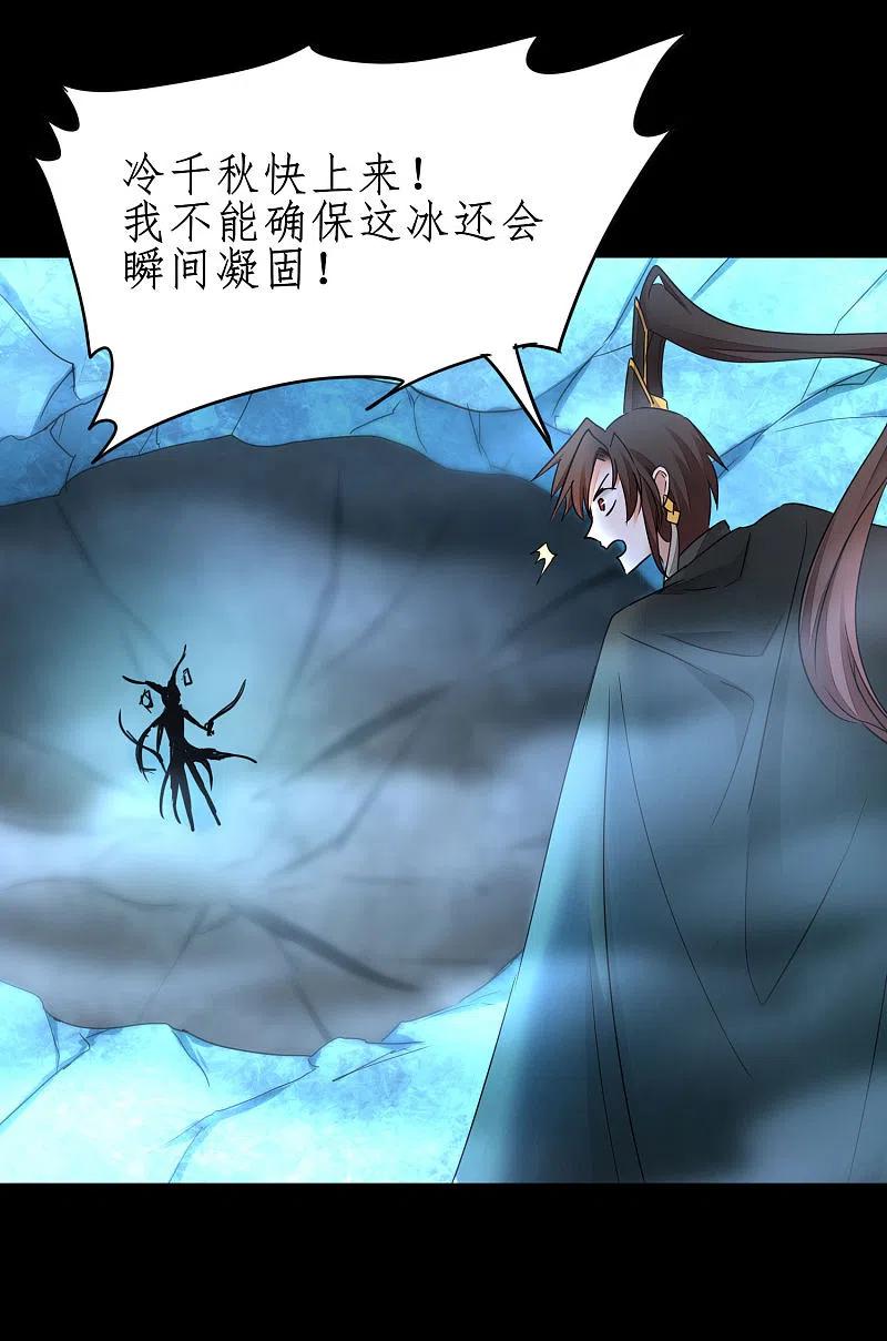 逆转仙途 第243话 前往神界 第24页