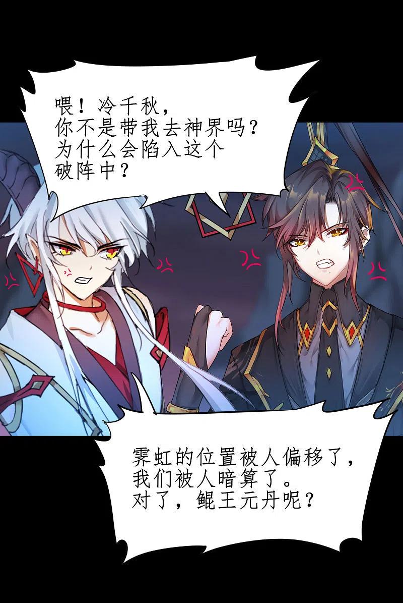 逆转仙途 第243话 前往神界 第32页