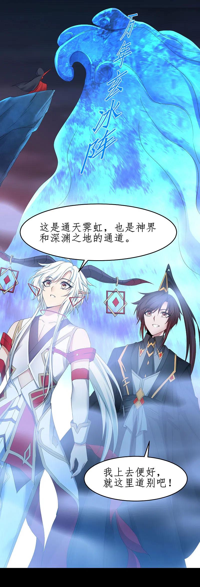逆转仙途 第243话 前往神界 第8页