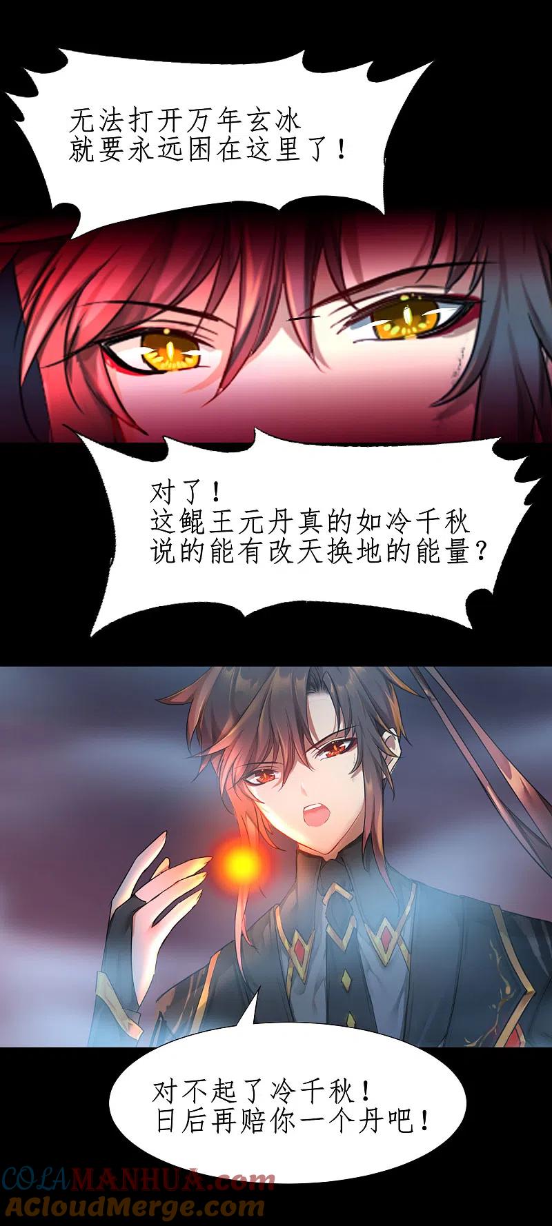 逆转仙途 第243话 前往神界 第17页