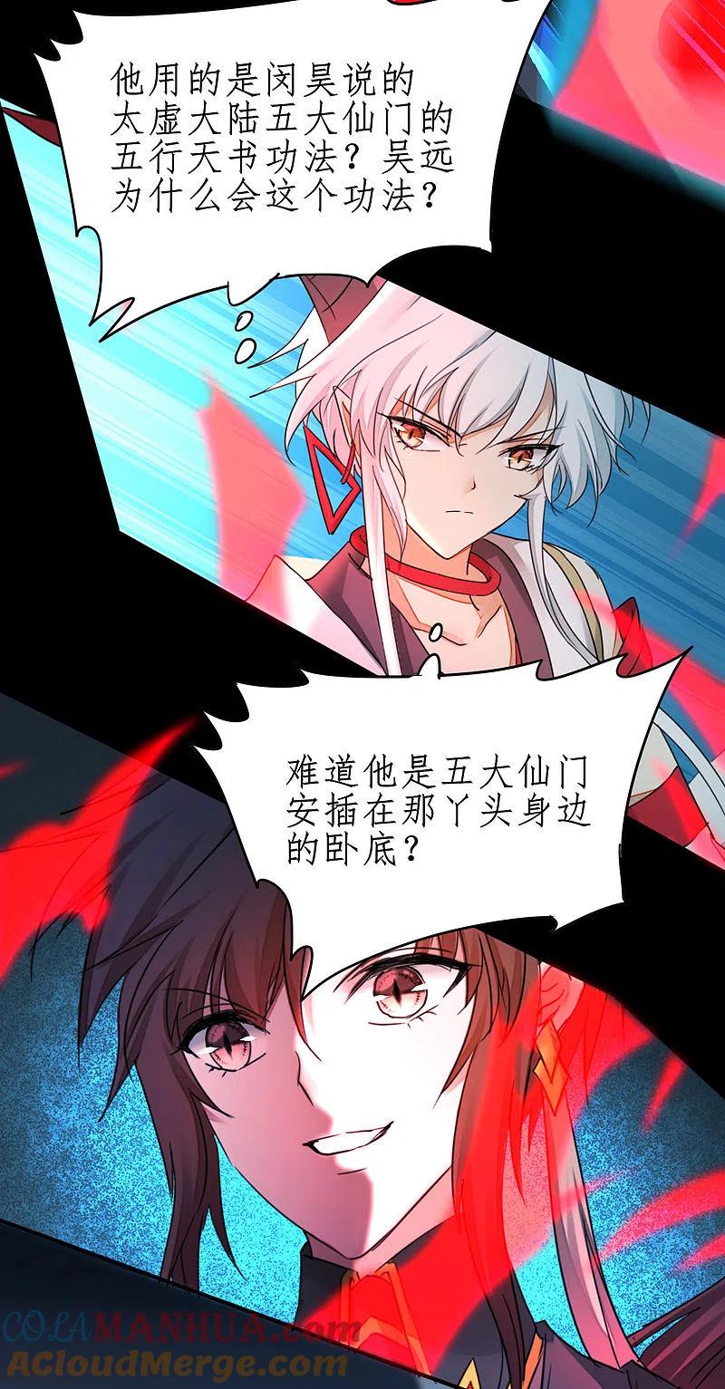 逆转仙途 第243话 前往神界 第29页