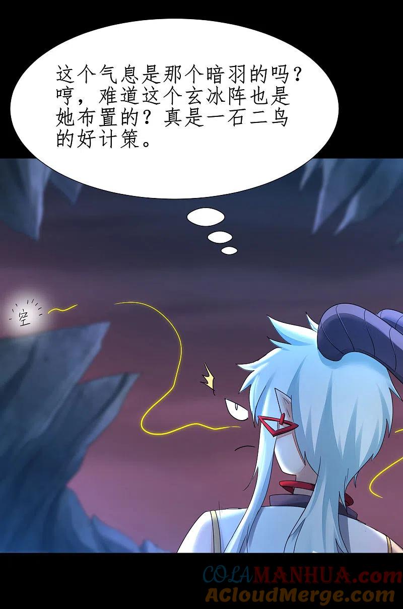 逆转仙途 第243话 前往神界 第31页