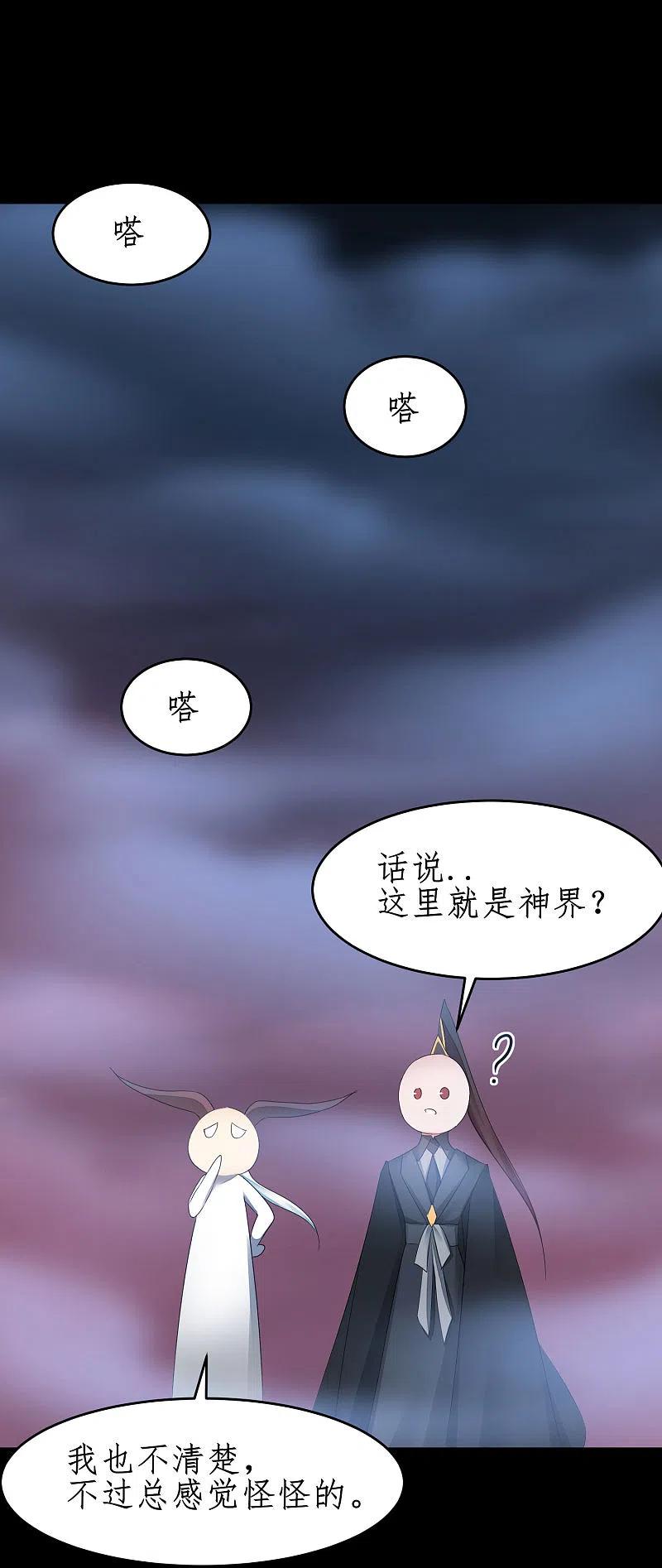 逆转仙途 第243话 前往神界 第10页