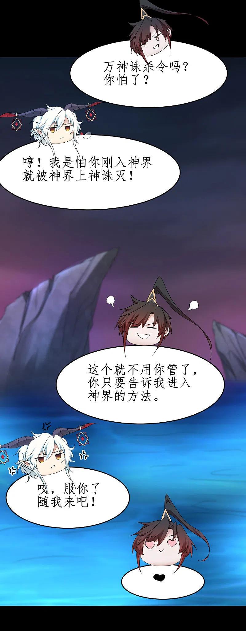 逆转仙途 第243话 前往神界 第4页
