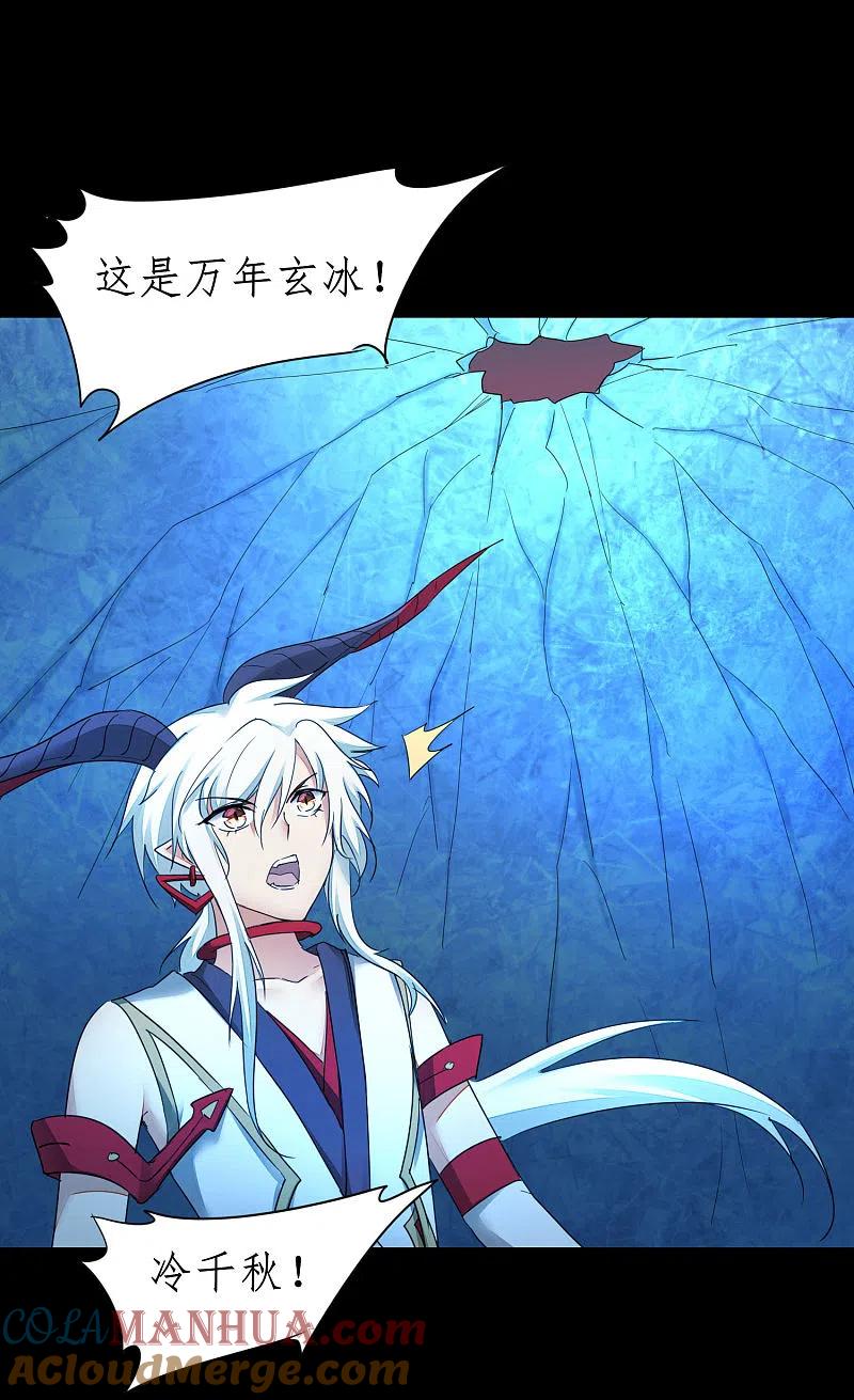 逆转仙途 第243话 前往神界 第13页