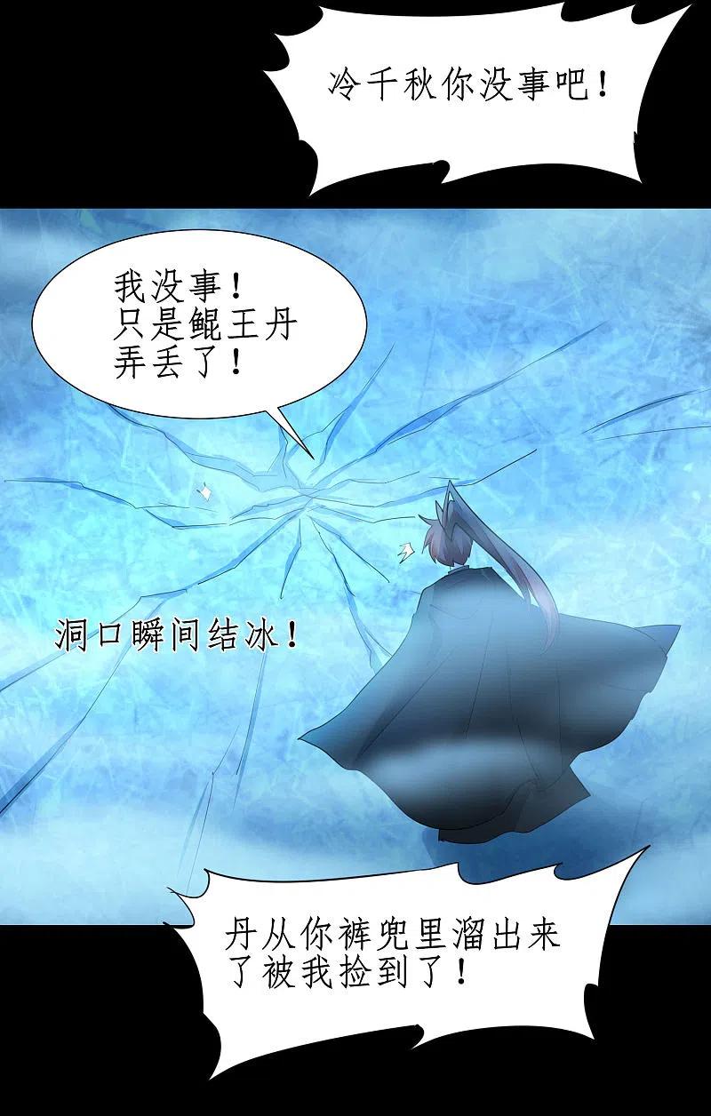 逆转仙途 第243话 前往神界 第14页