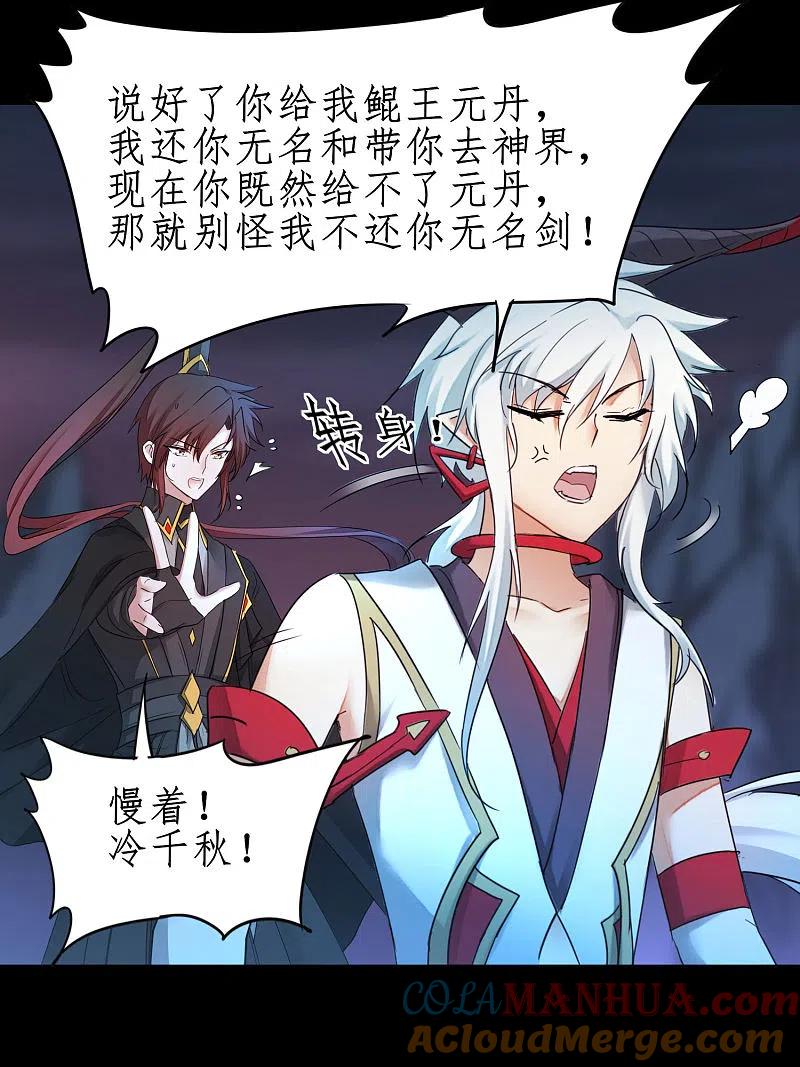 逆转仙途 第243话 前往神界 第35页