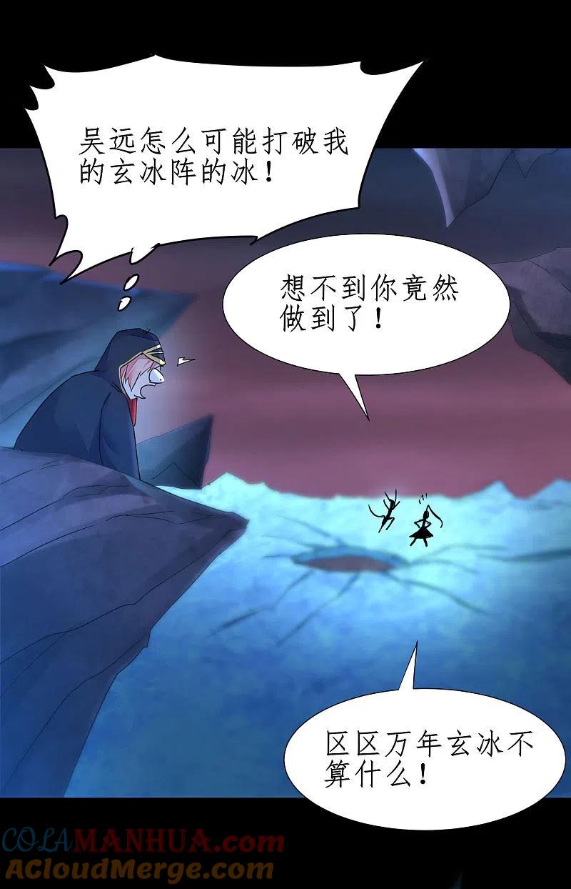 逆转仙途 第243话 前往神界 第25页