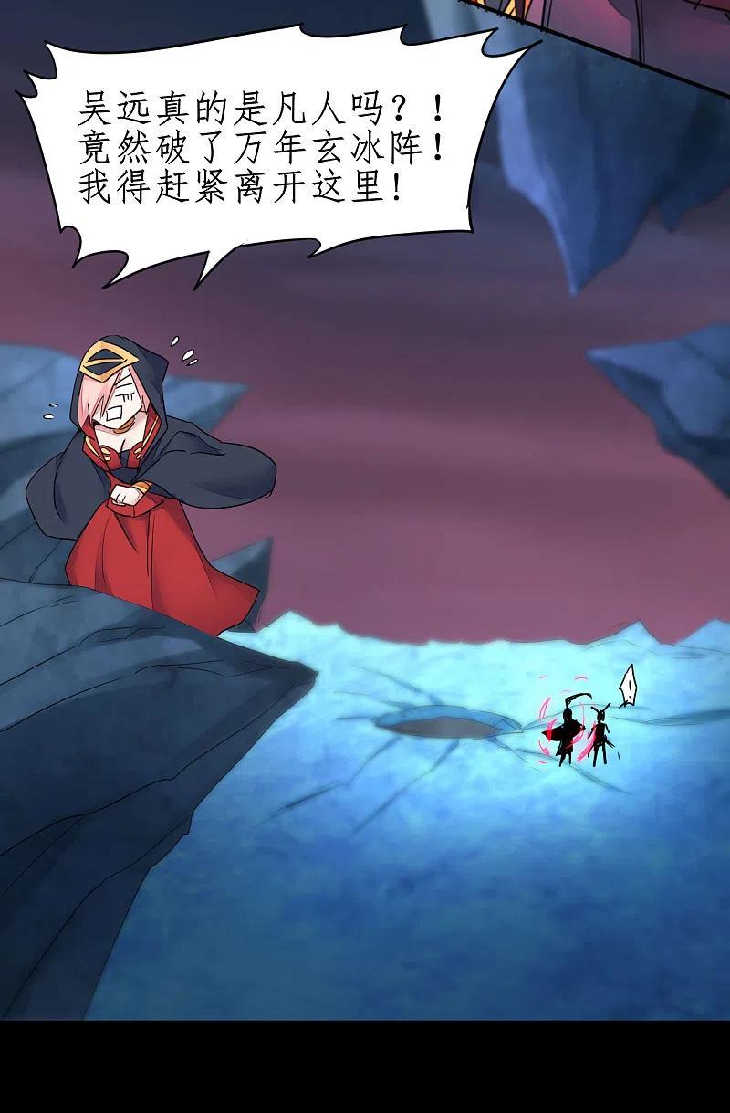 逆转仙途 第243话 前往神界 第30页