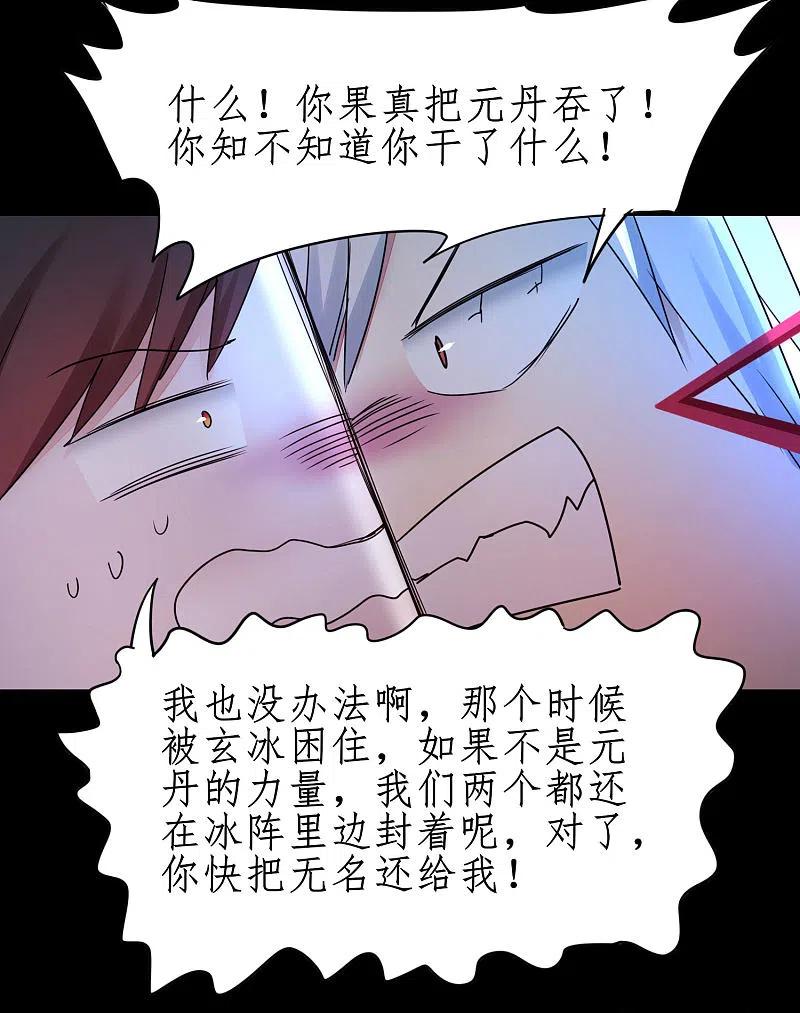 逆转仙途 第243话 前往神界 第34页