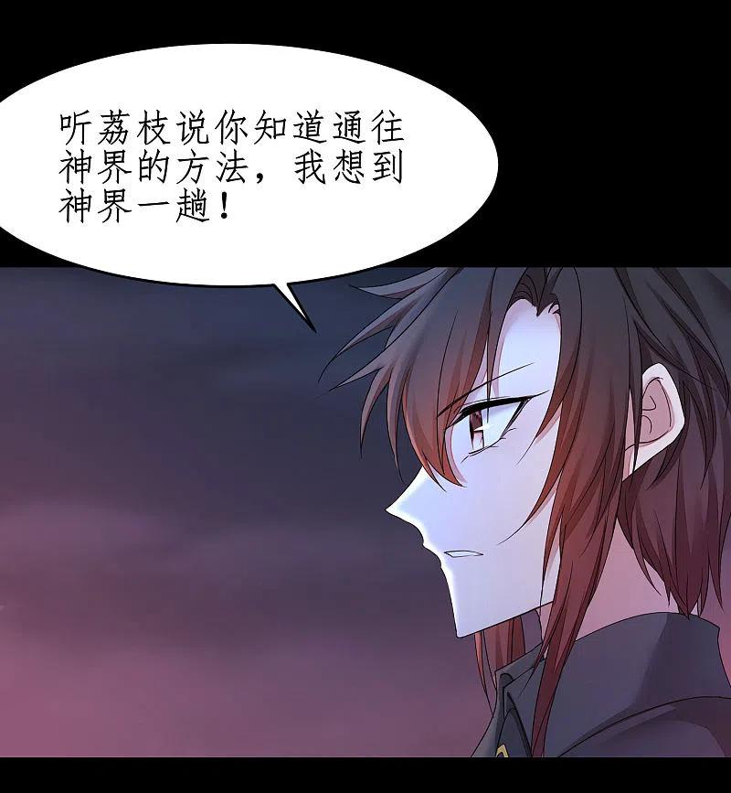 逆转仙途 第243话 前往神界 第2页