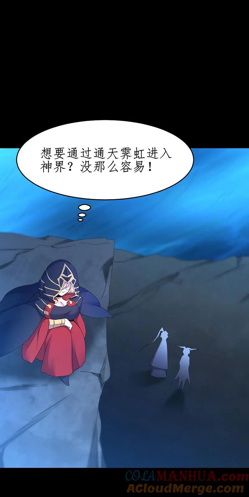 逆转仙途 第243话 前往神界 第5页