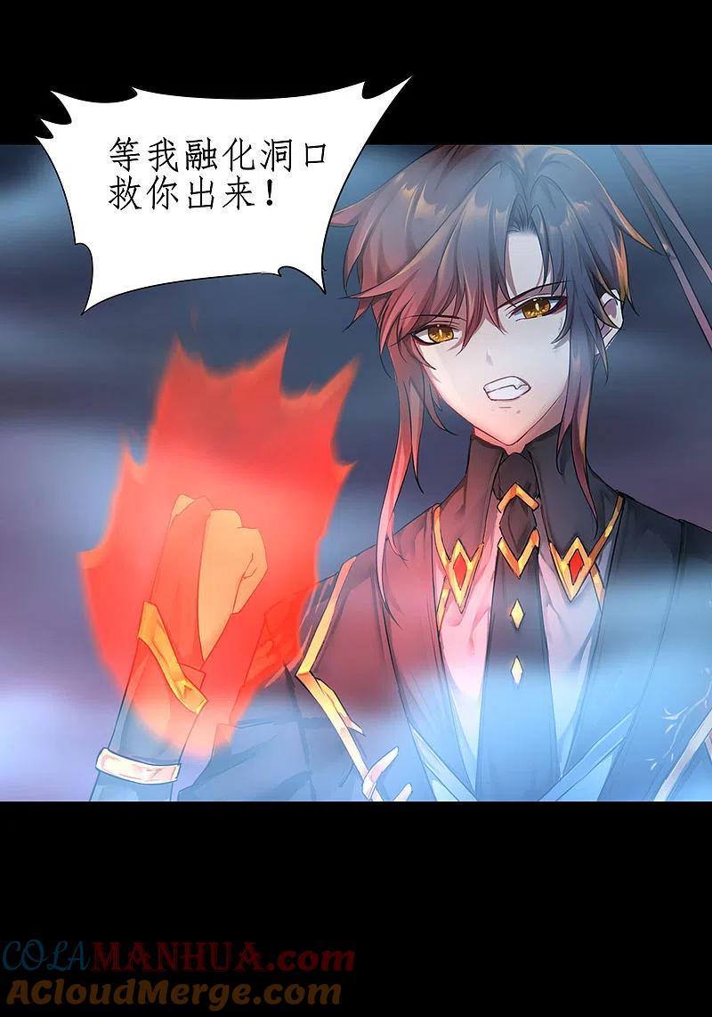 逆转仙途 第243话 前往神界 第15页