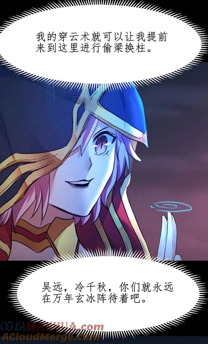 逆转仙途 第243话 前往神界 第7页