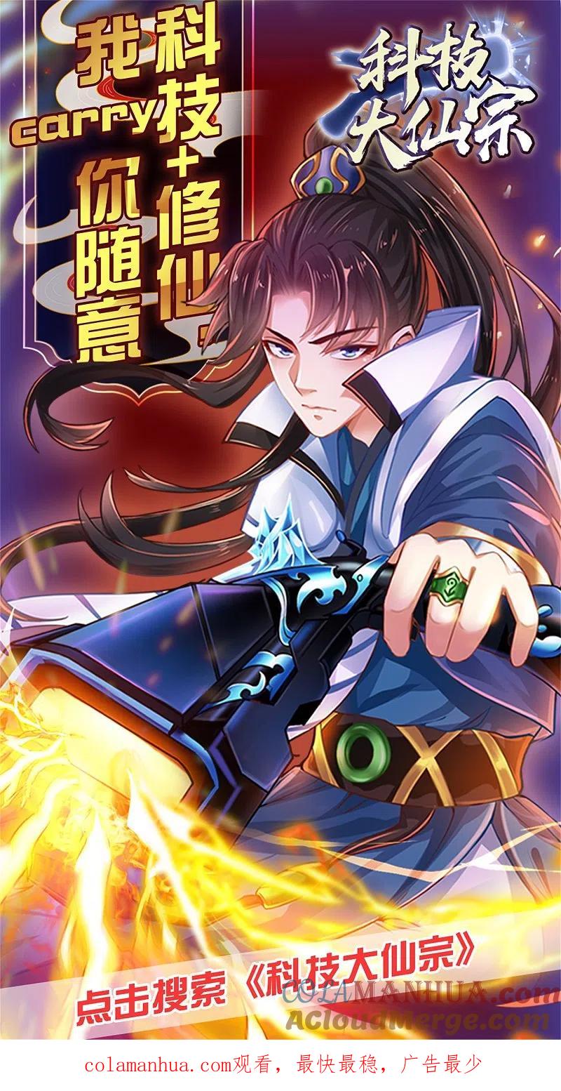 逆转仙途 第244话 女女打架 第29页