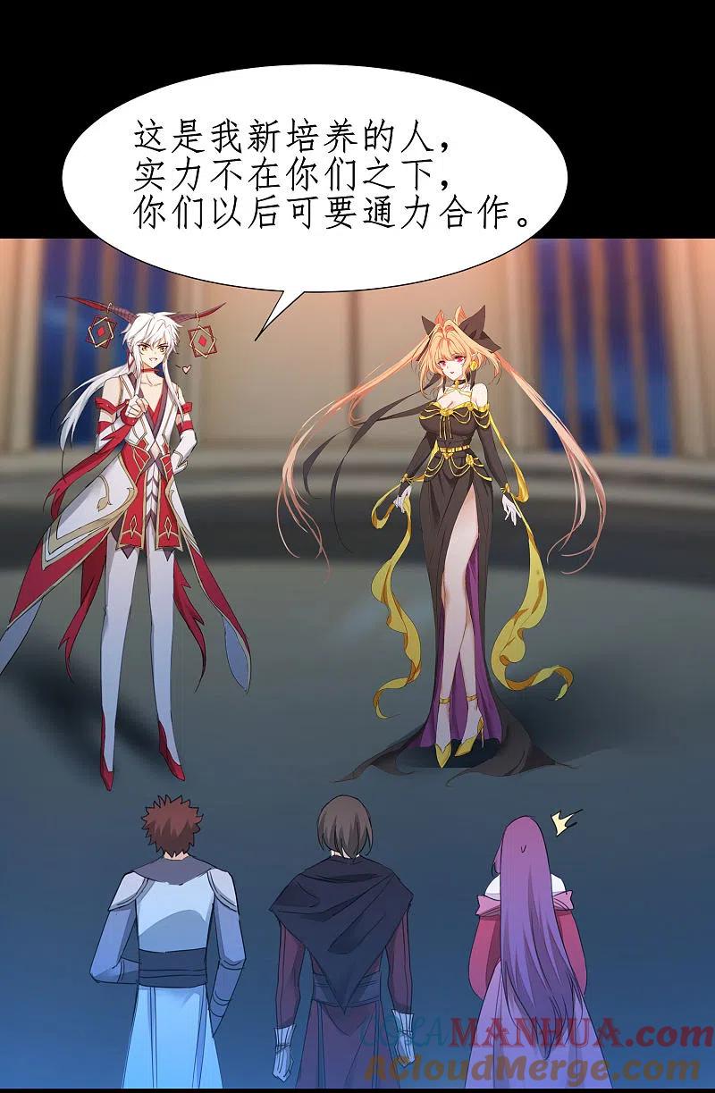 逆转仙途 第244话 女女打架 第5页