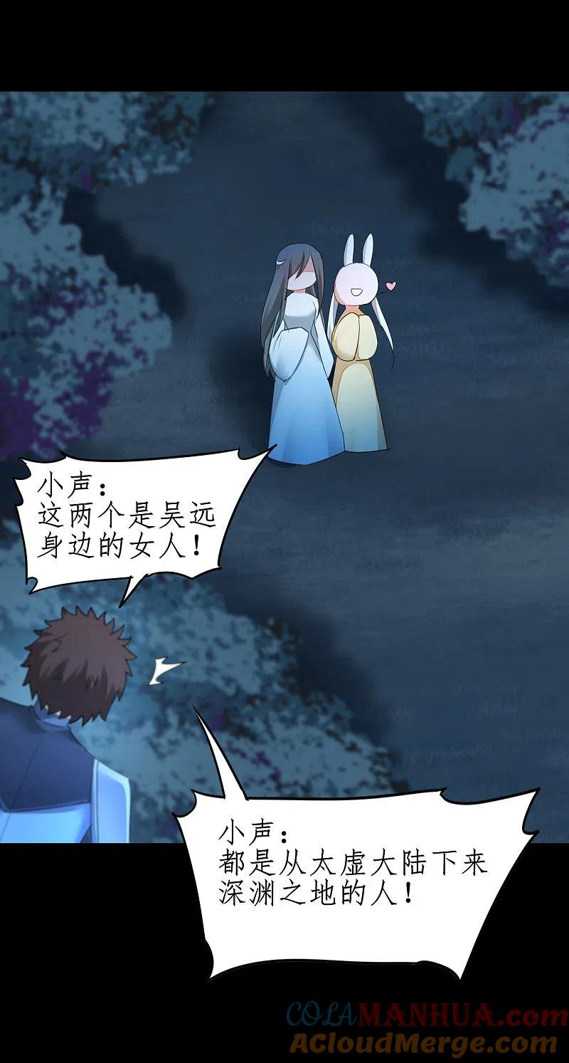 逆转仙途 第244话 女女打架 第17页