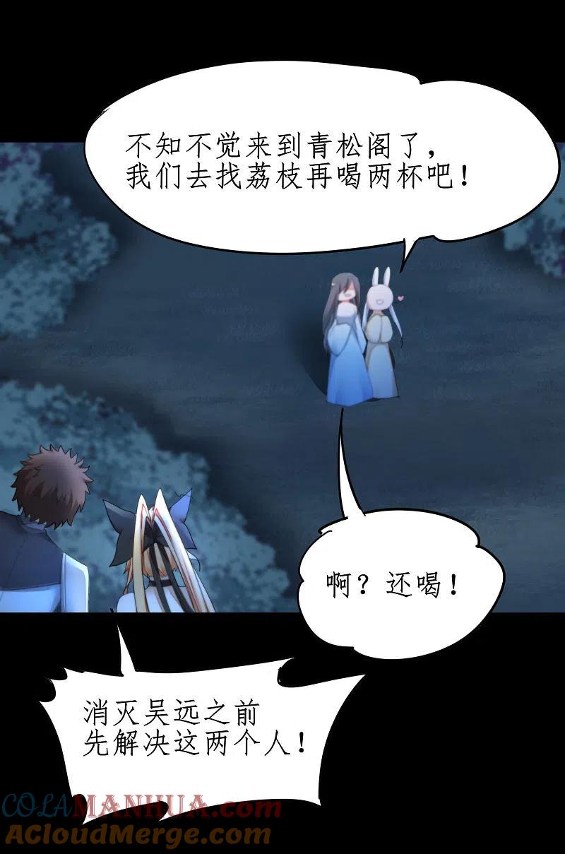 逆转仙途 第244话 女女打架 第19页