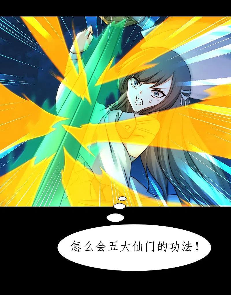 逆转仙途 第244话 女女打架 第24页