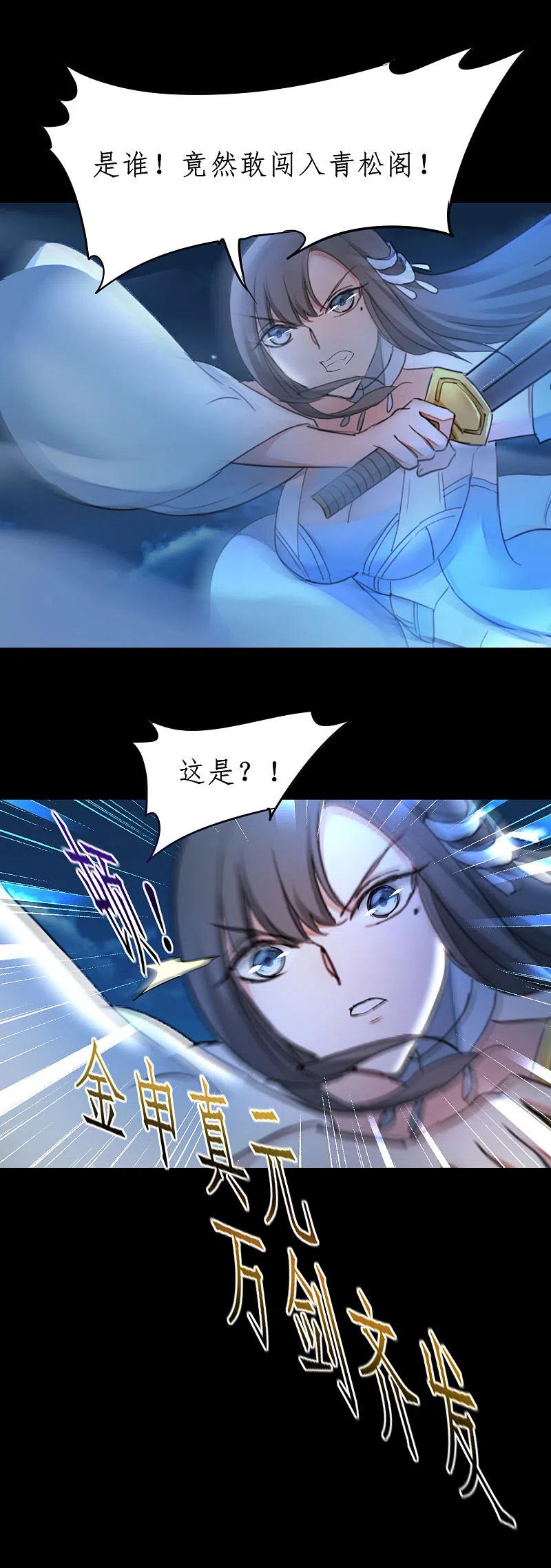 逆转仙途 第244话 女女打架 第22页