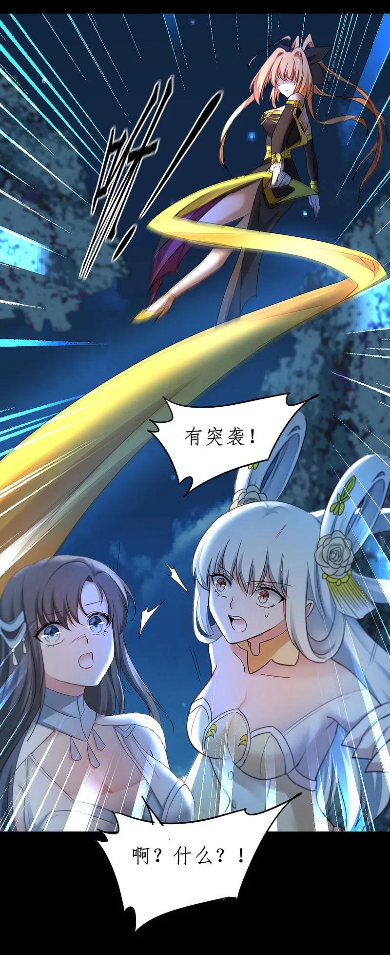 逆转仙途 第244话 女女打架 第20页